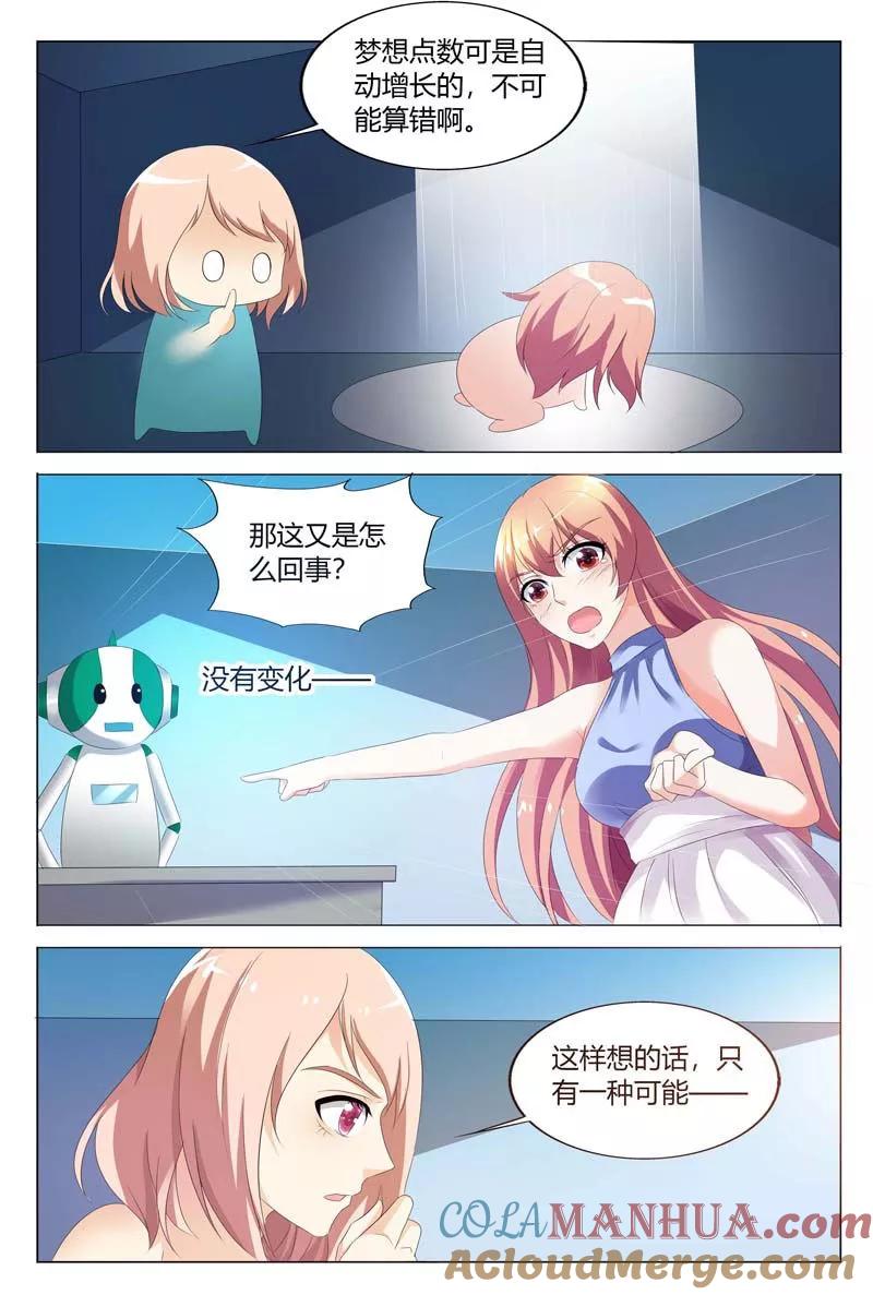 第89话-快递少女奇闻录-左岸卡漫（姜名鑫）（第5张）