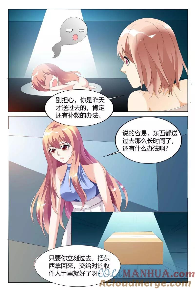 第89话-快递少女奇闻录-左岸卡漫（姜名鑫）（第7张）