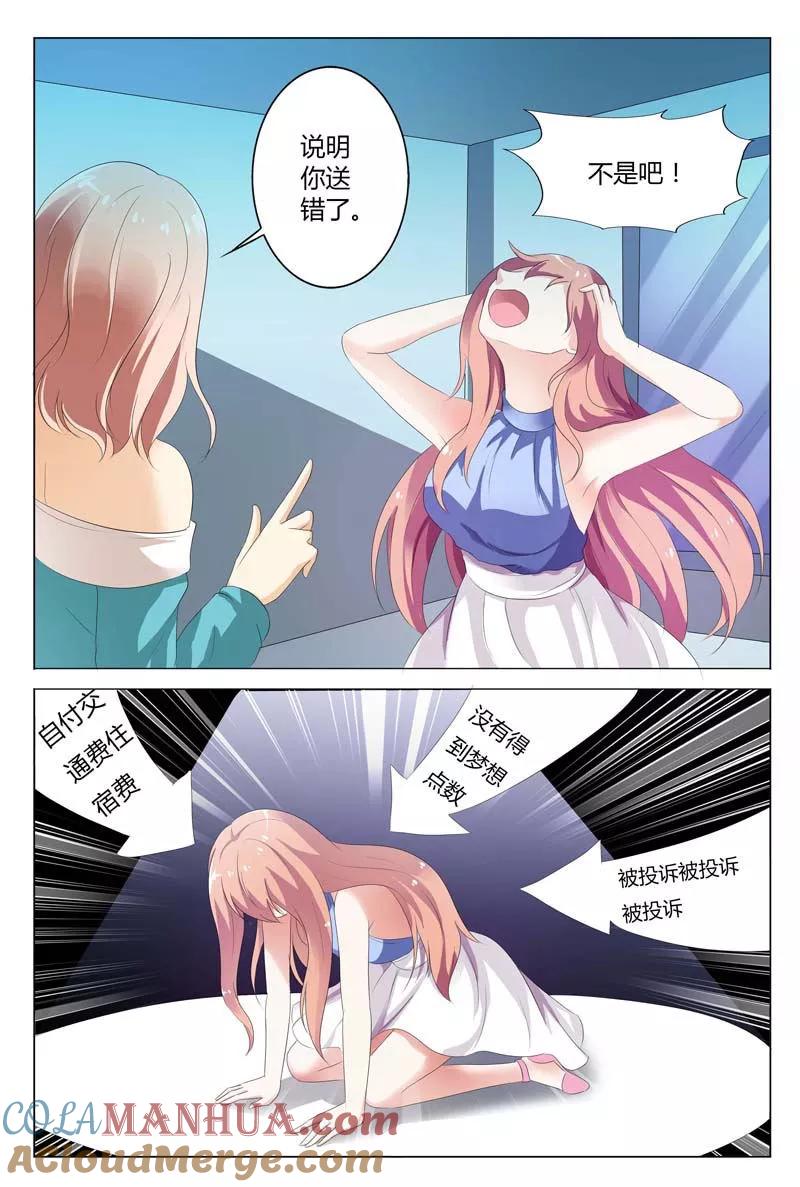 第89话-快递少女奇闻录-左岸卡漫（姜名鑫）（第6张）