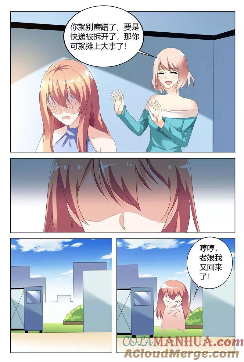 第90话-快递少女奇闻录-左岸卡漫（姜名鑫）（第2张）