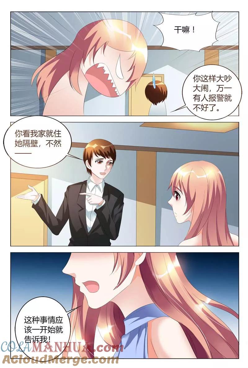 第90话-快递少女奇闻录-左岸卡漫（姜名鑫）（第6张）