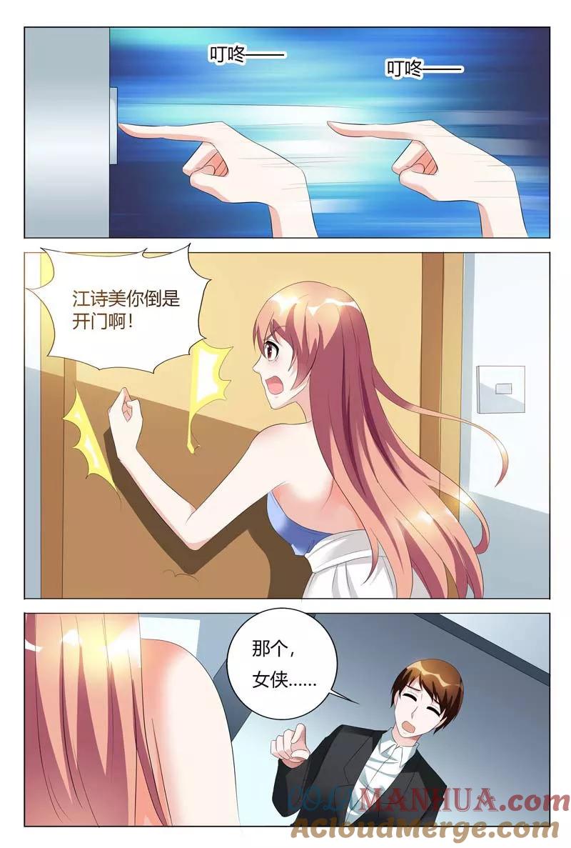 第90话-快递少女奇闻录-左岸卡漫（姜名鑫）（第5张）
