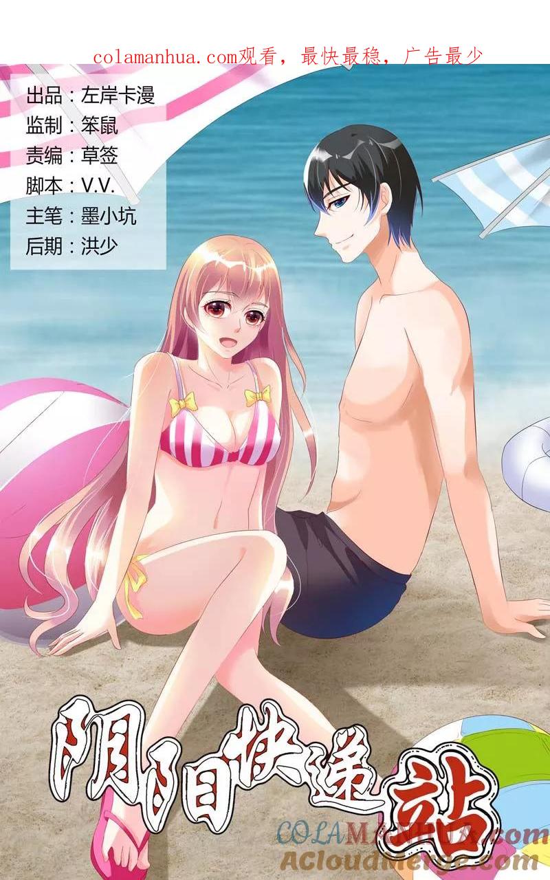 第91话-快递少女奇闻录-左岸卡漫（姜名鑫）（第1张）