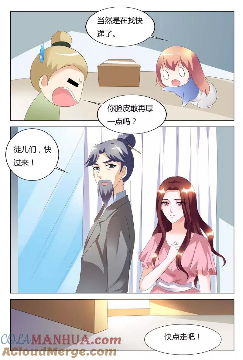 第91话-快递少女奇闻录-左岸卡漫（姜名鑫）（第7张）