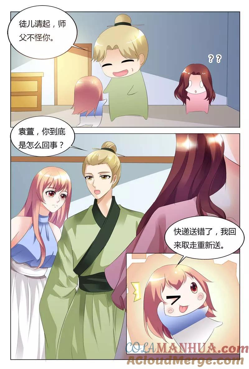 第91话-快递少女奇闻录-左岸卡漫（姜名鑫）（第5张）