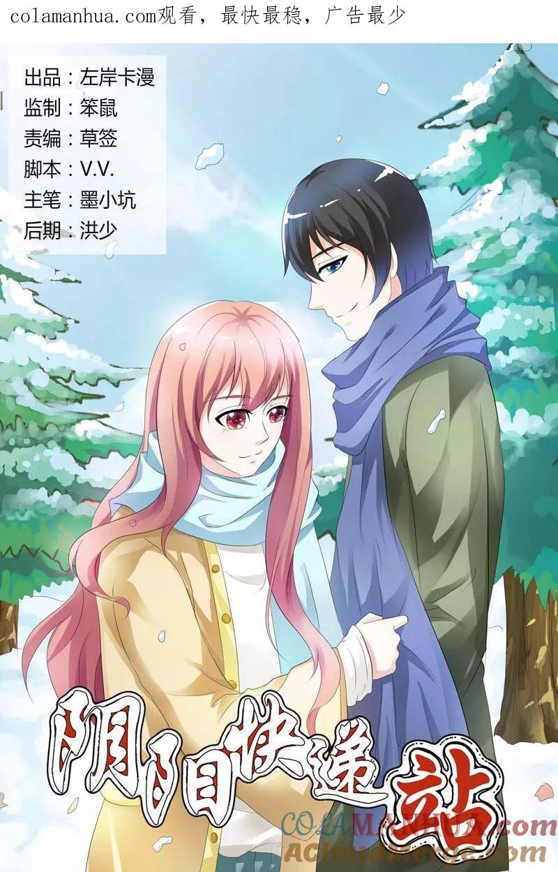 第92话-快递少女奇闻录-左岸卡漫（姜名鑫）（第1张）
