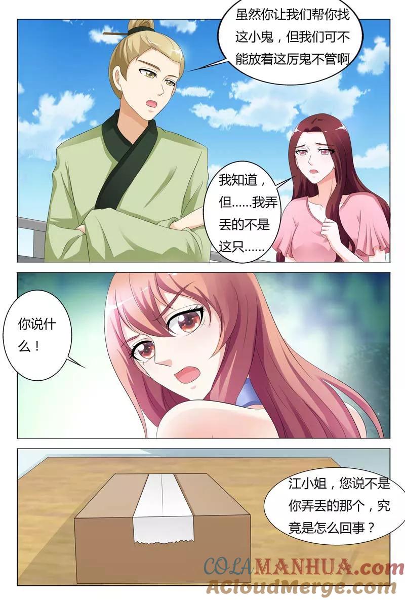 第94话-快递少女奇闻录-左岸卡漫（姜名鑫）（第6张）