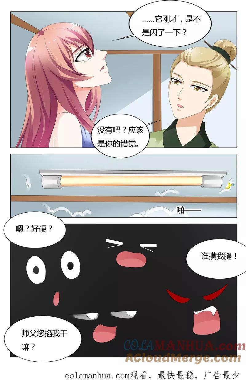 第95话-快递少女奇闻录-左岸卡漫（姜名鑫）（第8张）