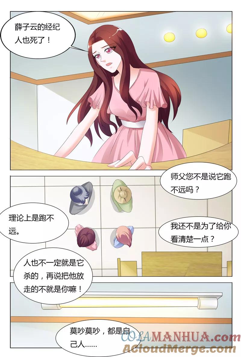第95话-快递少女奇闻录-左岸卡漫（姜名鑫）（第7张）