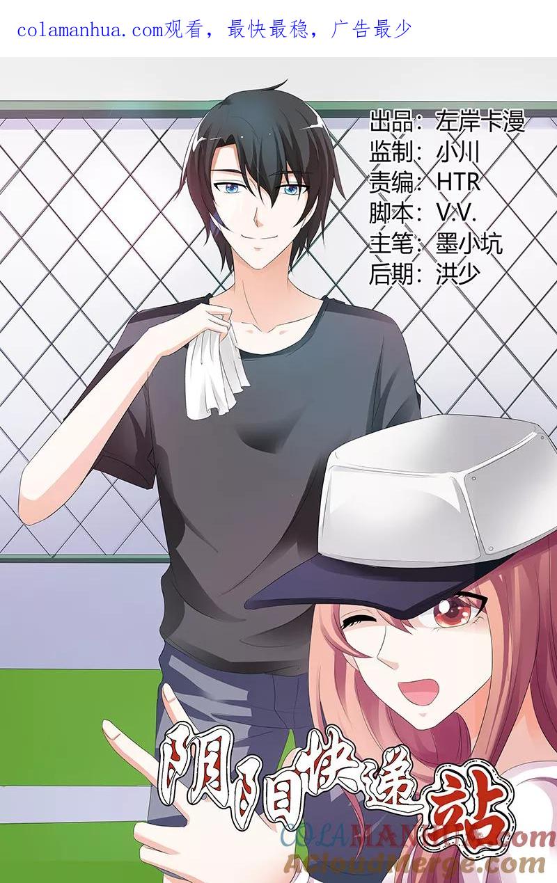 第96话-快递少女奇闻录-左岸卡漫（姜名鑫）（第1张）