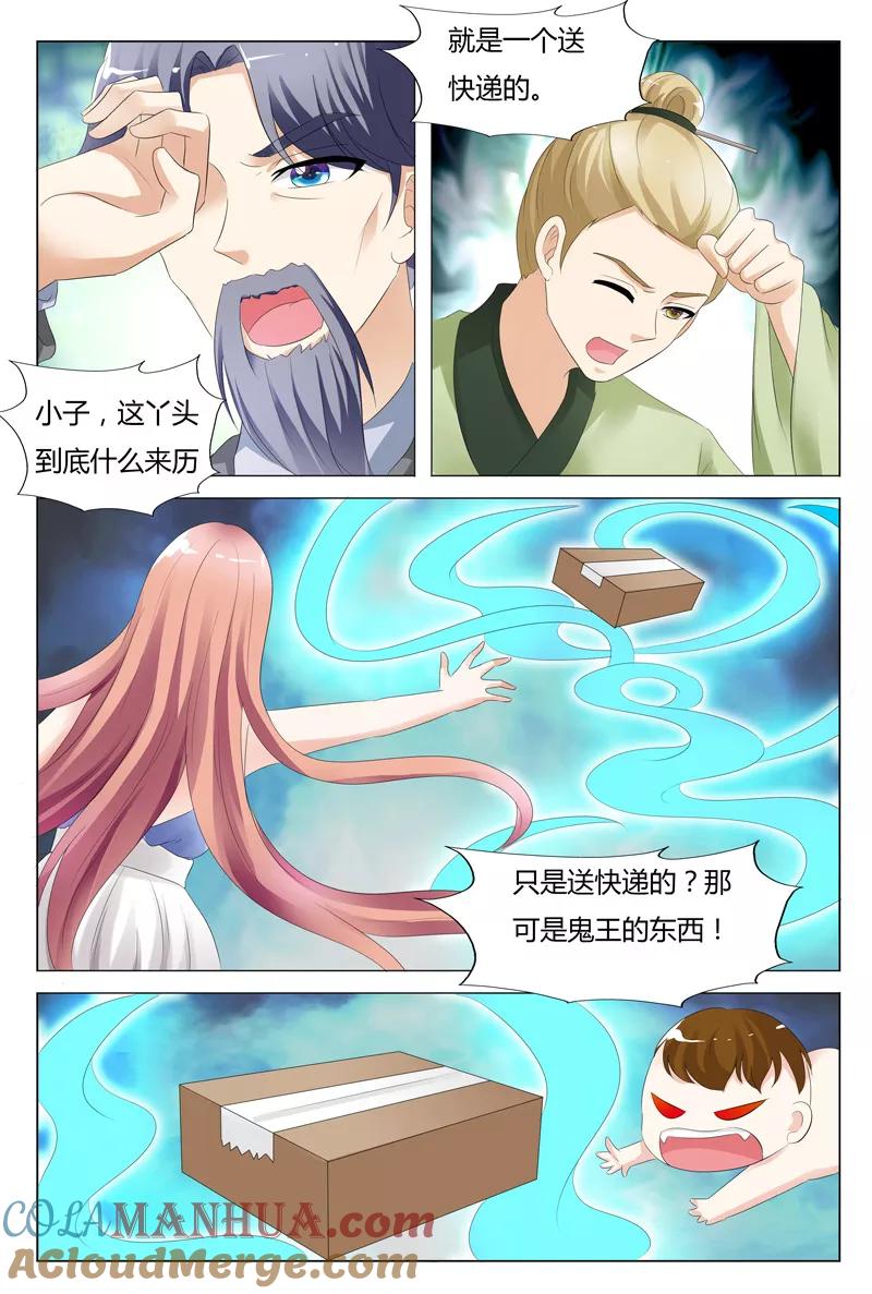 第96话-快递少女奇闻录-左岸卡漫（姜名鑫）（第6张）