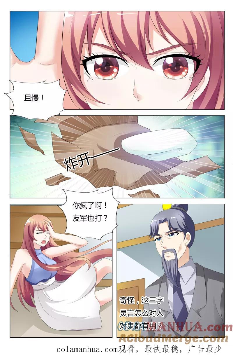 第96话-快递少女奇闻录-左岸卡漫（姜名鑫）（第7张）