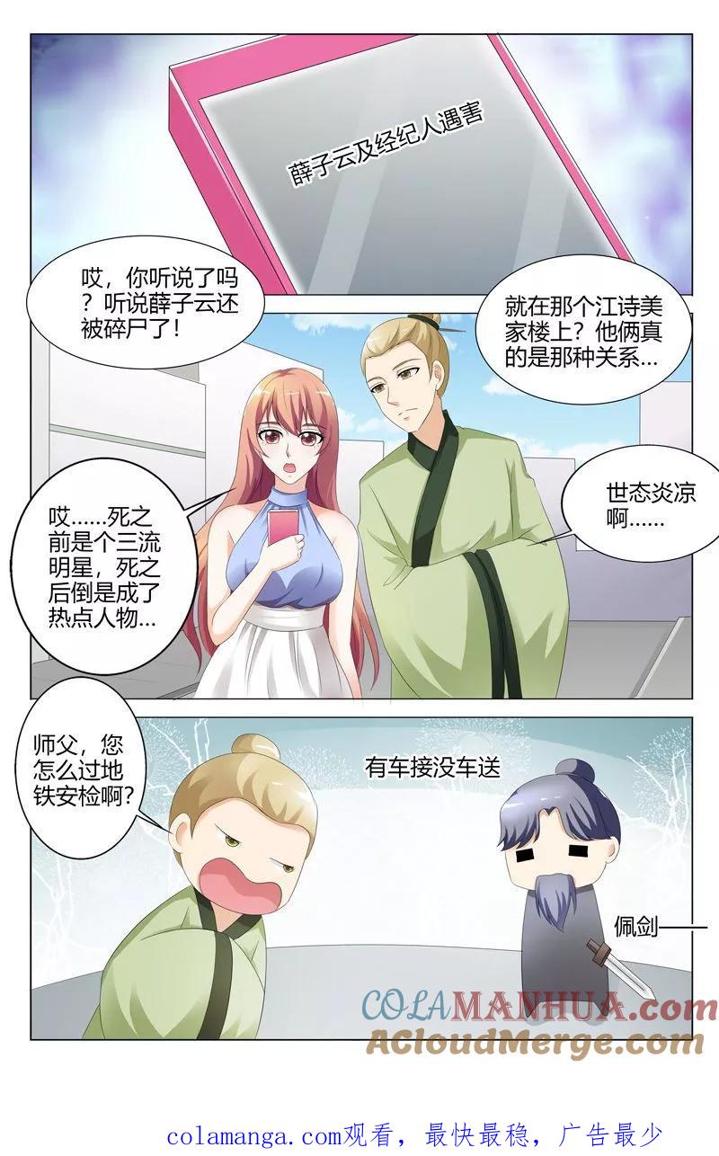 第97话-快递少女奇闻录-左岸卡漫（姜名鑫）（第8张）