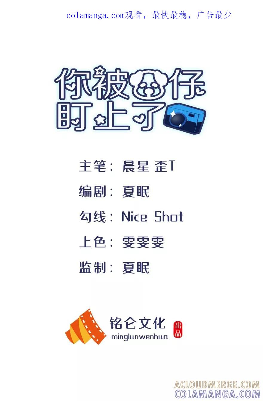 第25话二次背叛-你被狗仔盯上了-铭仑文化（第1张）