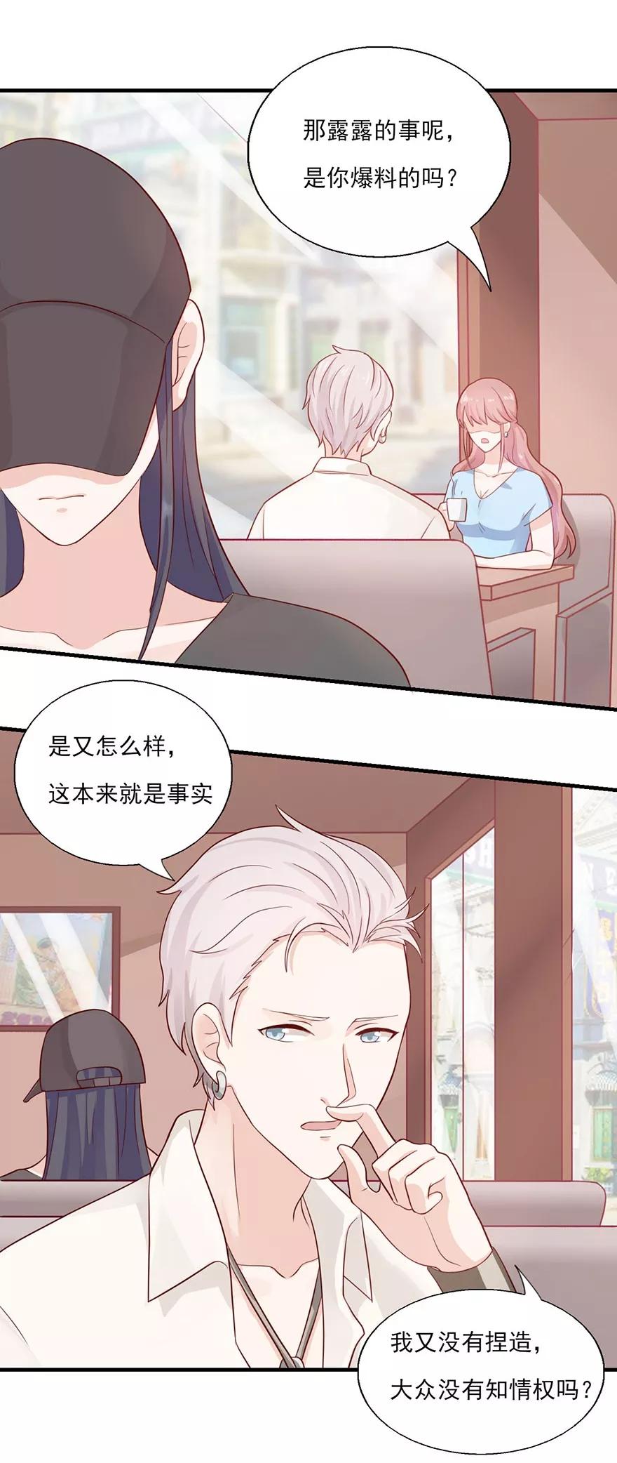第25话二次背叛-你被狗仔盯上了-铭仑文化（第8张）