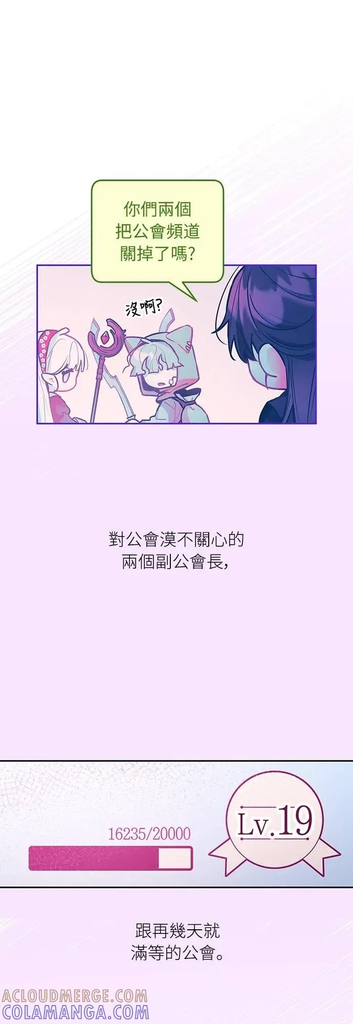第27话-我们公会的爱豆-꼬보（第19张）