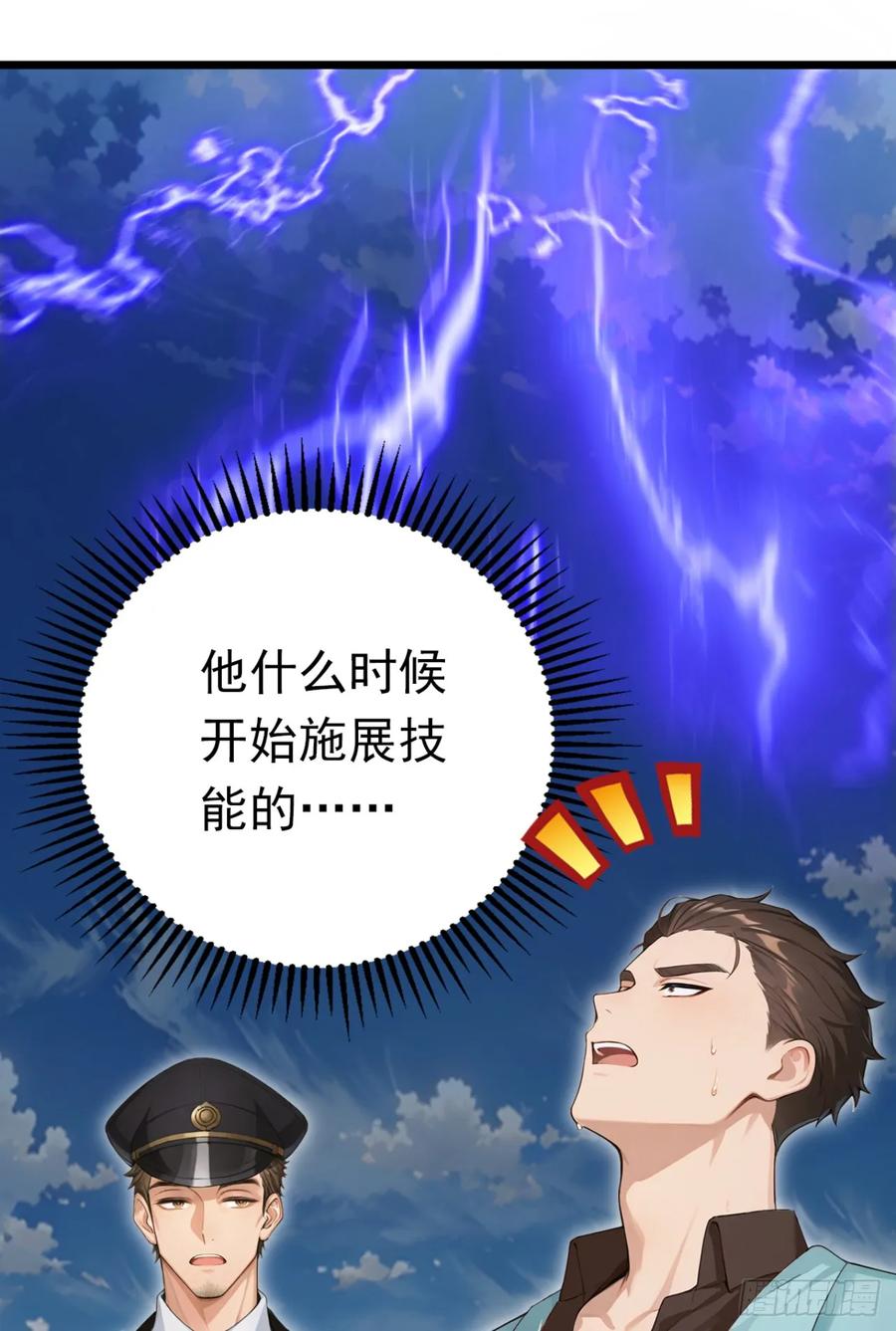 第51话私自斗殴！-太古十凶：别人御兽我御兽娘-iCiyuan动漫（第11张）