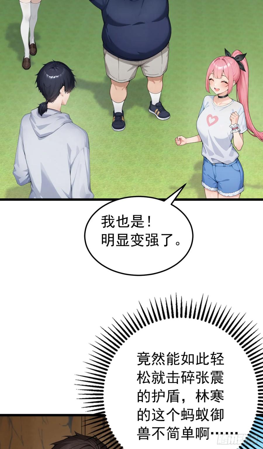 第57话班长，接招吧！-太古十凶：别人御兽我御兽娘-iCiyuan动漫（第41张）
