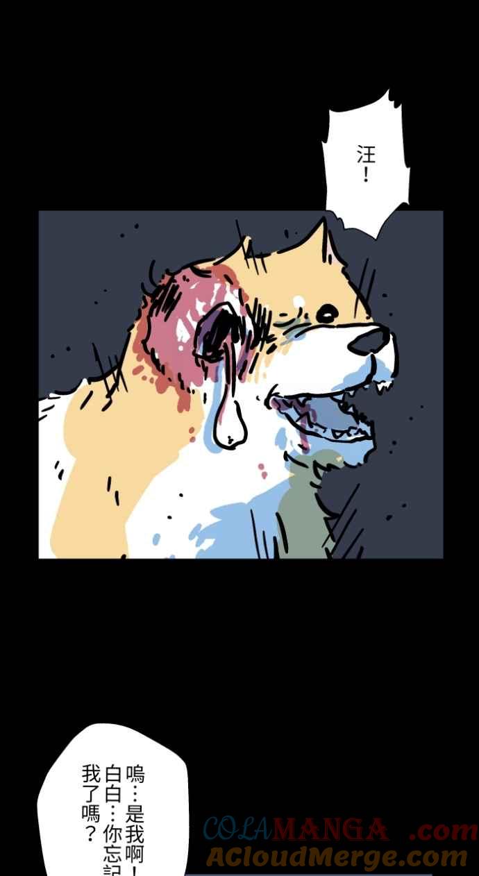 [第1044话]犬魂(1)-百鬼夜行志・一夜怪谈之卷-阿慢（第31张）
