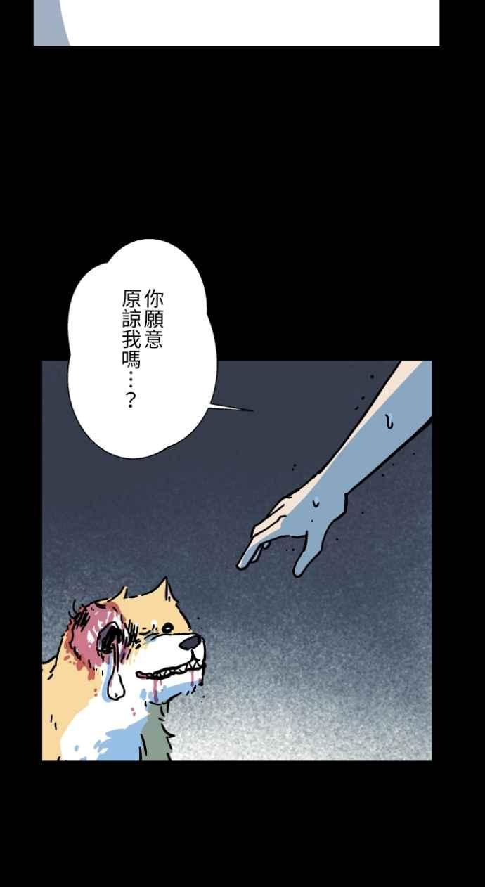 [第1044话]犬魂(1)-百鬼夜行志・一夜怪谈之卷-阿慢（第30张）