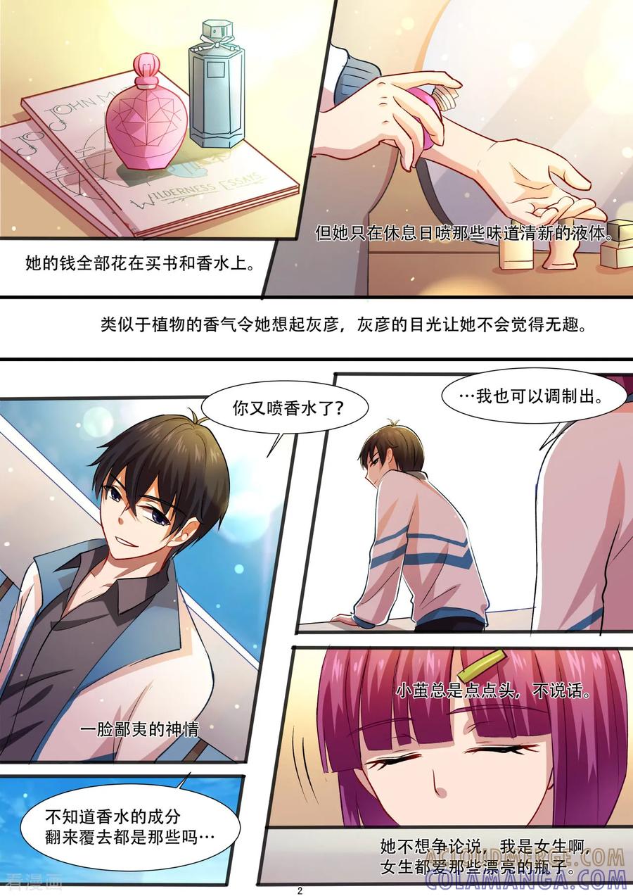 第32话奇葩的游戏-hi，我的名字叫镰-天翼爱动漫（第3张）