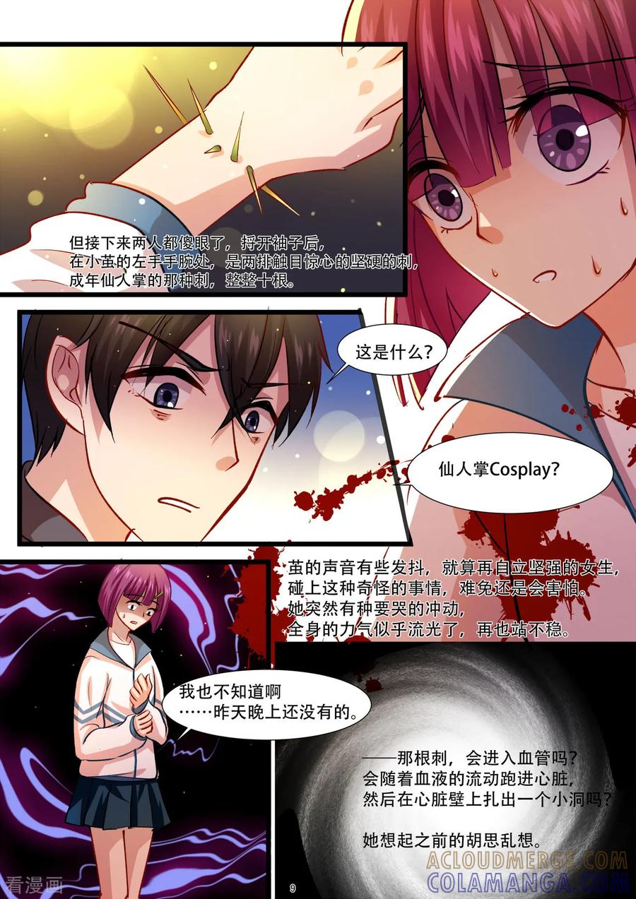 第32话奇葩的游戏-hi，我的名字叫镰-天翼爱动漫（第10张）
