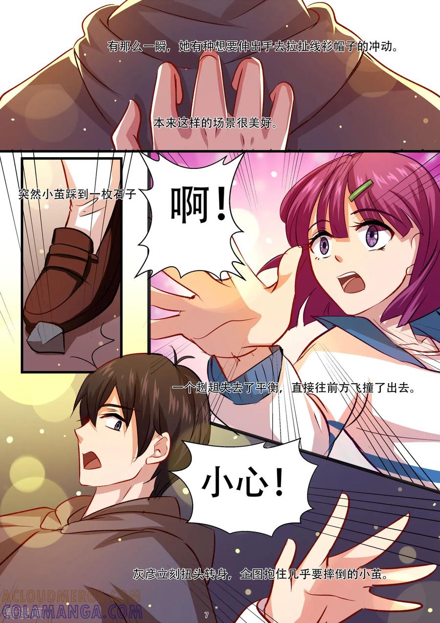 第32话奇葩的游戏-hi，我的名字叫镰-天翼爱动漫（第8张）
