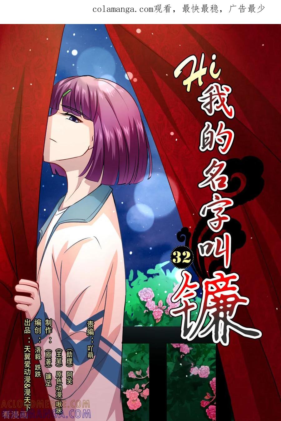 第32话奇葩的游戏-hi，我的名字叫镰-天翼爱动漫（第1张）