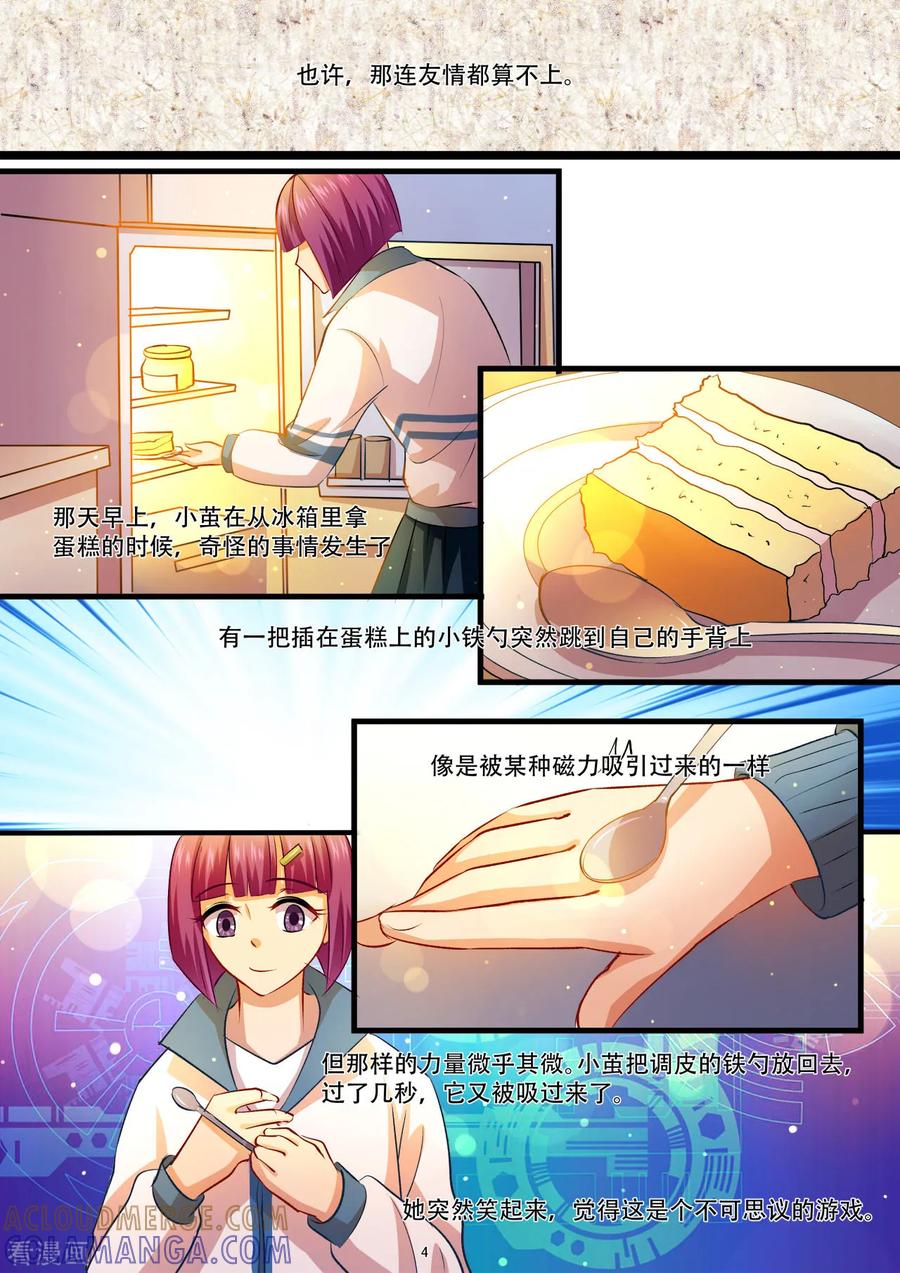 第32话奇葩的游戏-hi，我的名字叫镰-天翼爱动漫（第5张）
