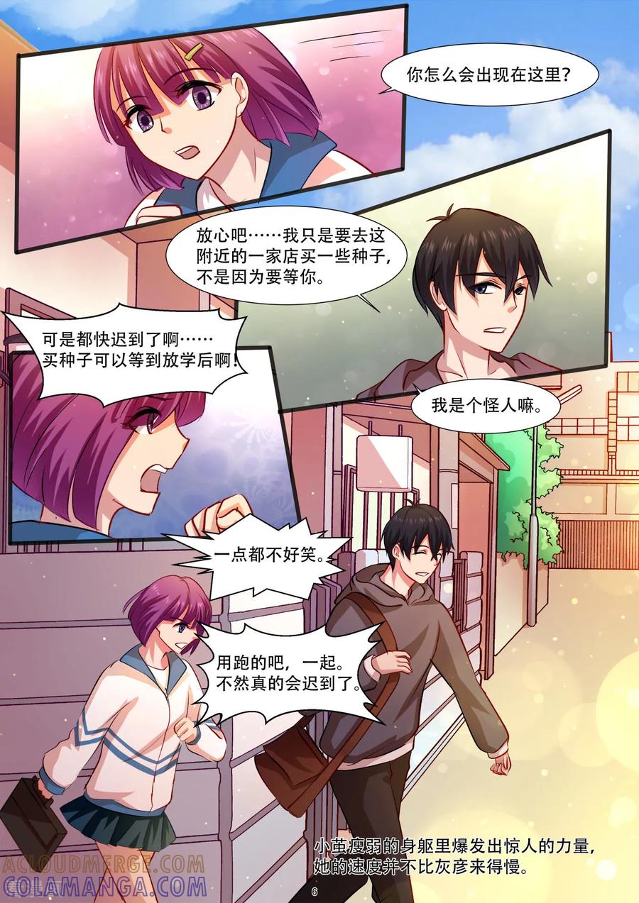 第32话奇葩的游戏-hi，我的名字叫镰-天翼爱动漫（第7张）