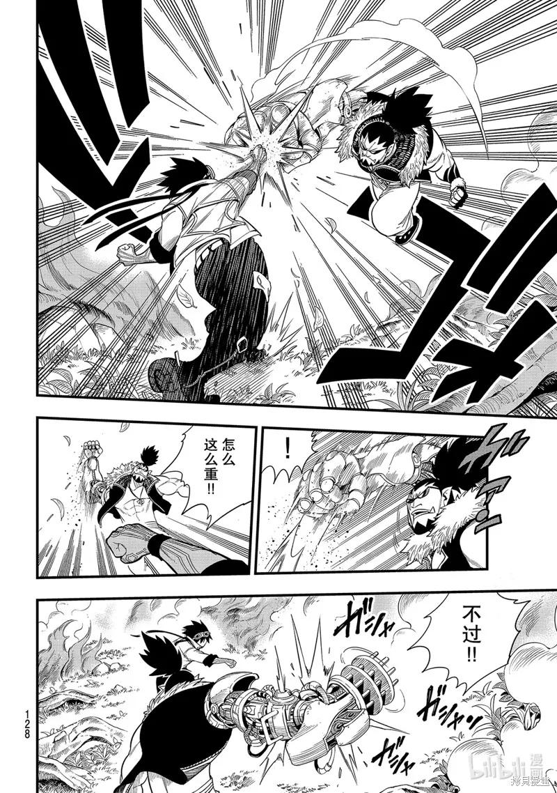 第117话-伊甸星原-真岛浩(真島ヒロ)（第3张）