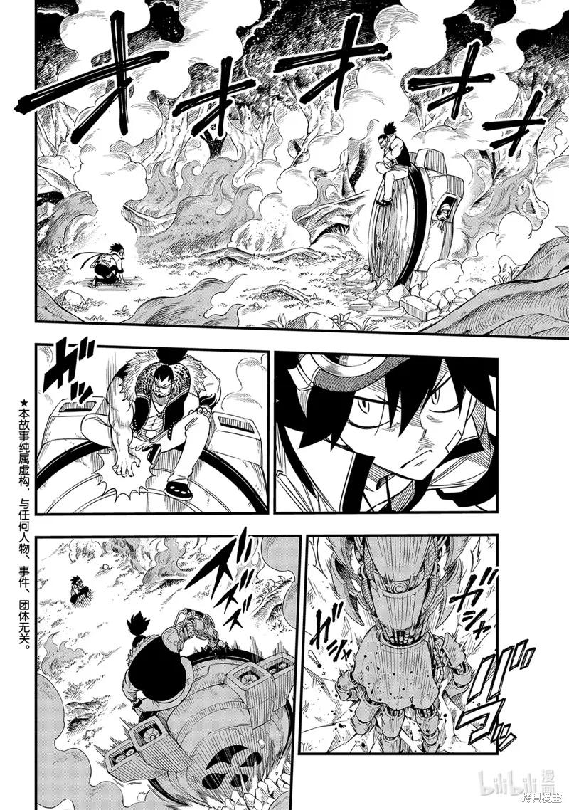 第117话-伊甸星原-真岛浩(真島ヒロ)（第1张）