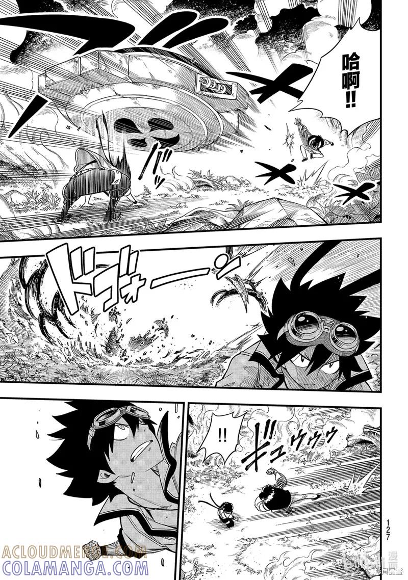 第117话-伊甸星原-真岛浩(真島ヒロ)（第2张）