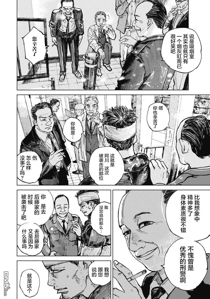第12话-狩猎-二宫正明（第8张）