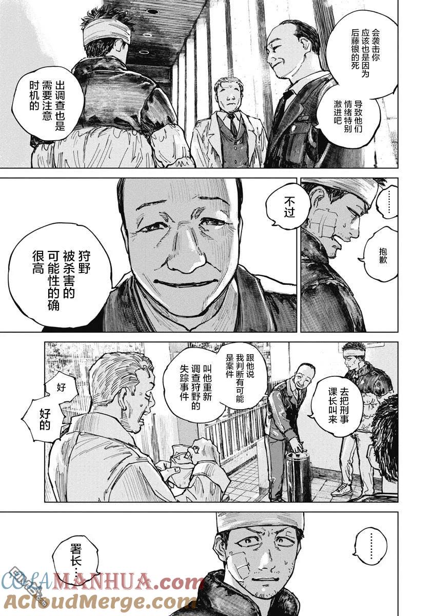 第12话-狩猎-二宫正明（第11张）