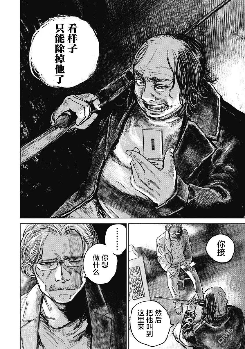 第12话-狩猎-二宫正明（第4张）