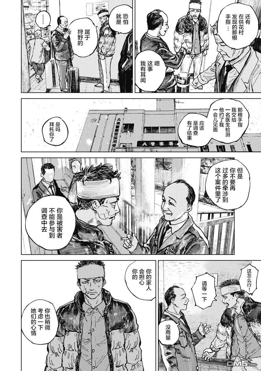 第12话-狩猎-二宫正明（第12张）