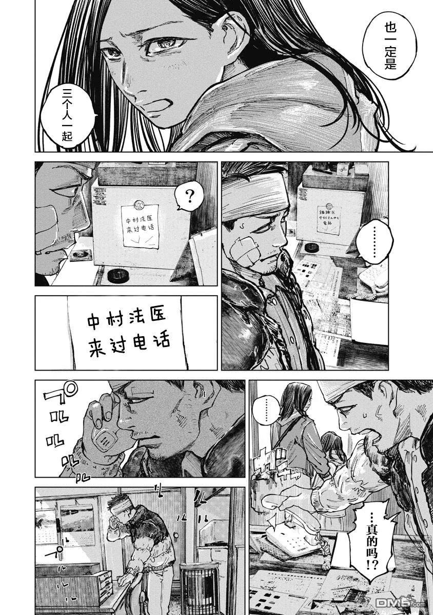 第12话-狩猎-二宫正明（第2张）