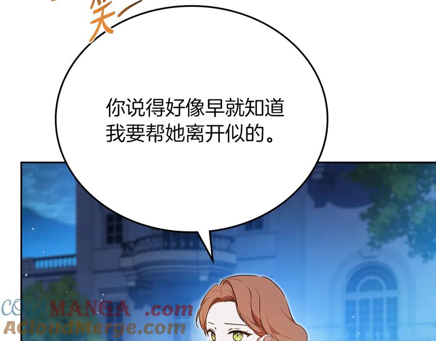 第172话不想和他分开-这一世我来当家主-Mon(Antstudio)+Kim Roah(原著)（第13张）