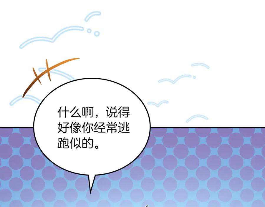 第172话不想和他分开-这一世我来当家主-Mon(Antstudio)+Kim Roah(原著)（第20张）