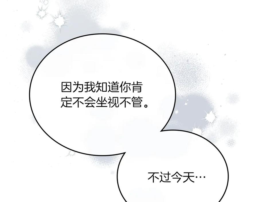 第172话不想和他分开-这一世我来当家主-Mon(Antstudio)+Kim Roah(原著)（第15张）