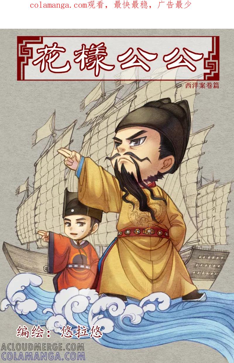 第17话回忆篇-帝国的回忆（上）-花样公公-有妖气（第1张）