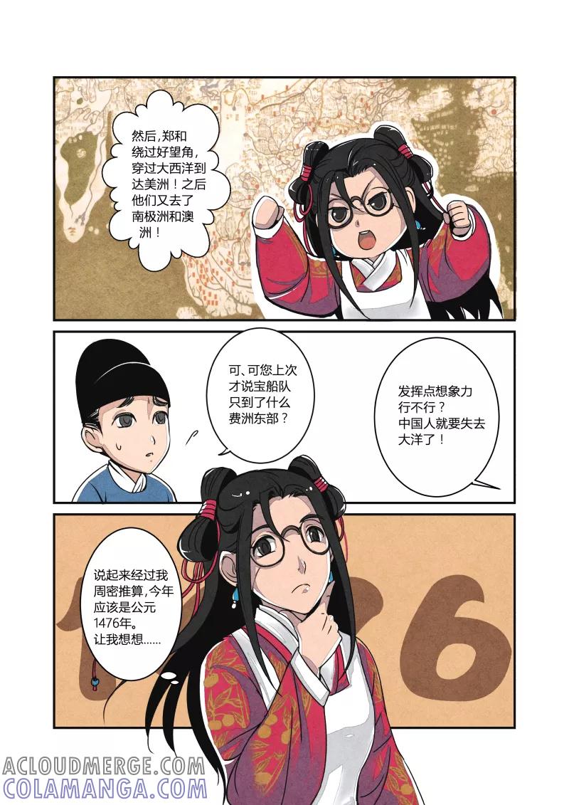 第17话回忆篇-帝国的回忆（上）-花样公公-有妖气（第5张）