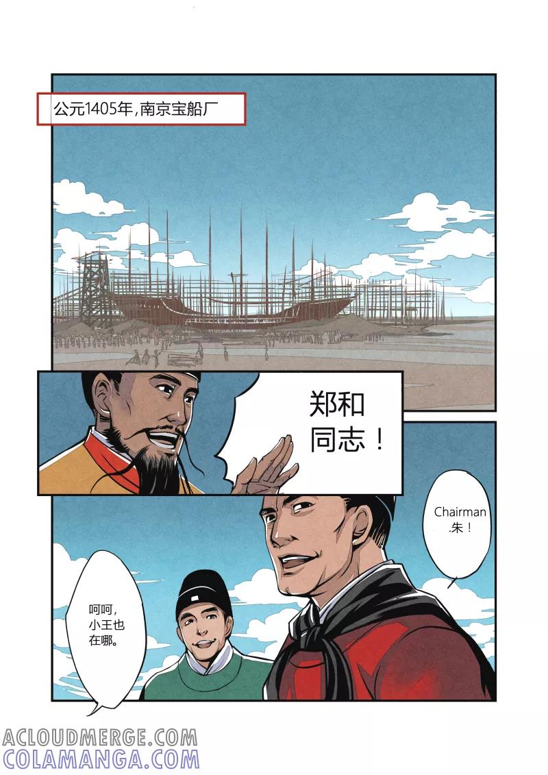 第17话回忆篇-帝国的回忆（上）-花样公公-有妖气（第2张）