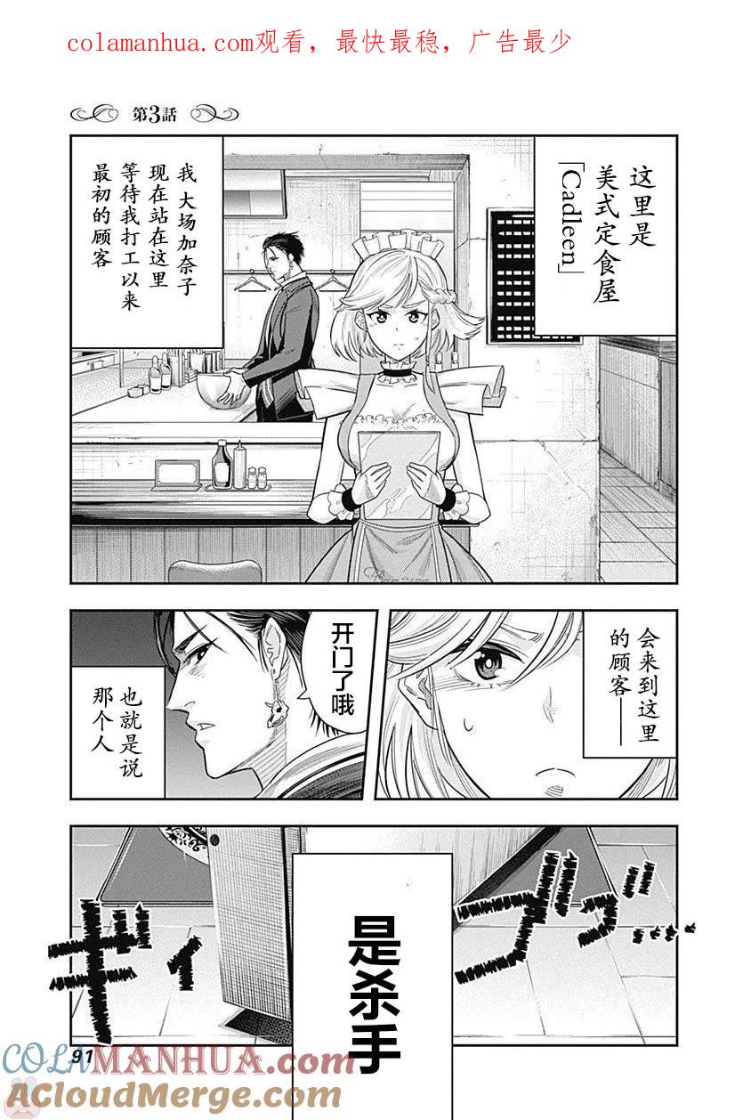 第3话-杀手餐厅-河合孝典 平山梦明（第1张）