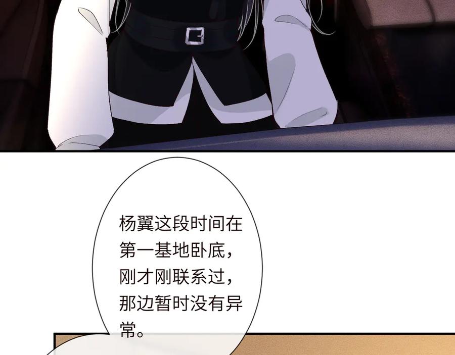 第344第一基地-满级大佬翻车以后-纳兰闲（原著）+虎岫工作室（第8张）