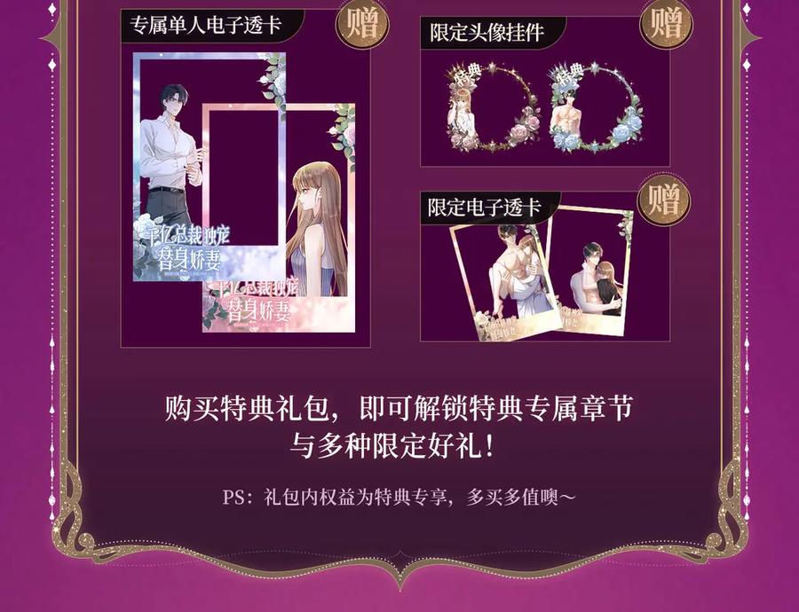特典预热：温泉共浴一室旖旎烟花下的誓言-千亿总裁独宠替身娇妻-琉璃雪雪（原著）+暴青漫画（第14张）