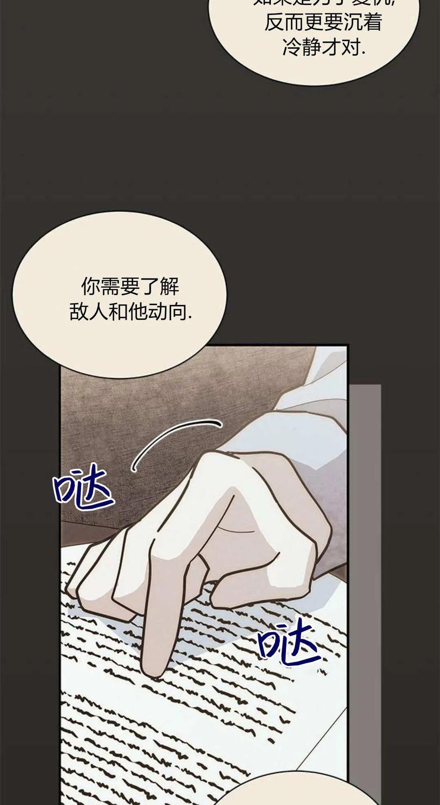 第67话-明明是猫，却被狼族收养了？-노찬주（第20张）