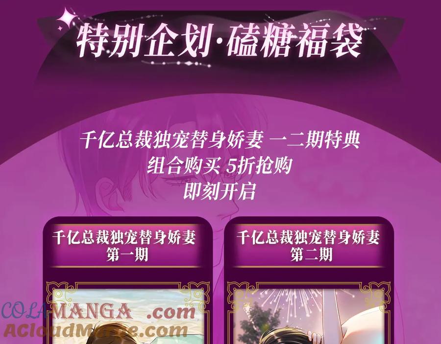 特典公开：温泉共浴见证城瓷CP烟花下的誓言~-千亿总裁独宠替身娇妻-琉璃雪雪（原著）+暴青漫画（第11张）