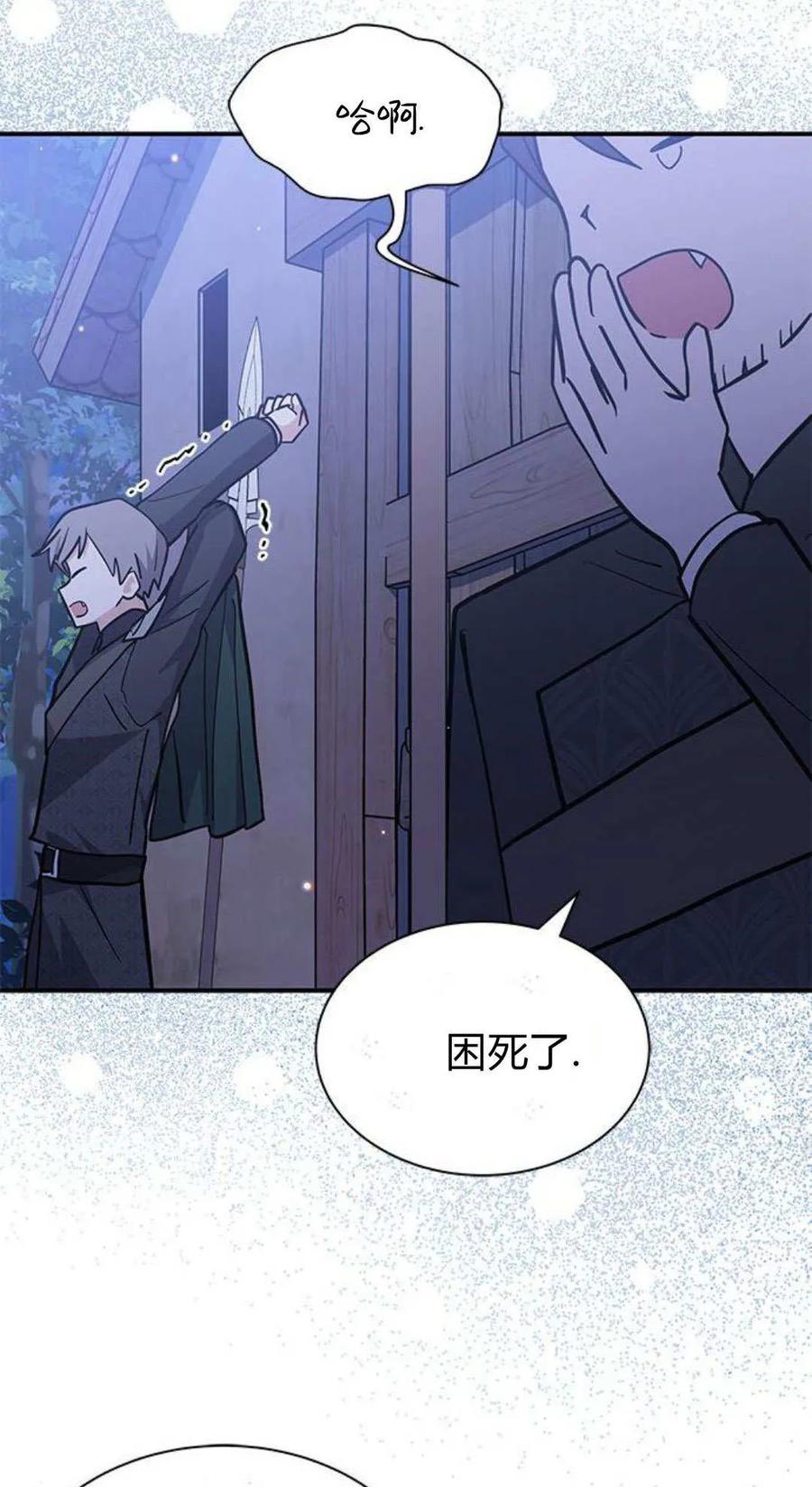 第67话-明明是猫，却被狼族收养了？-노찬주（第29张）